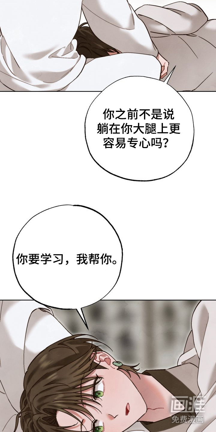 温月潜行 第15话 第8页