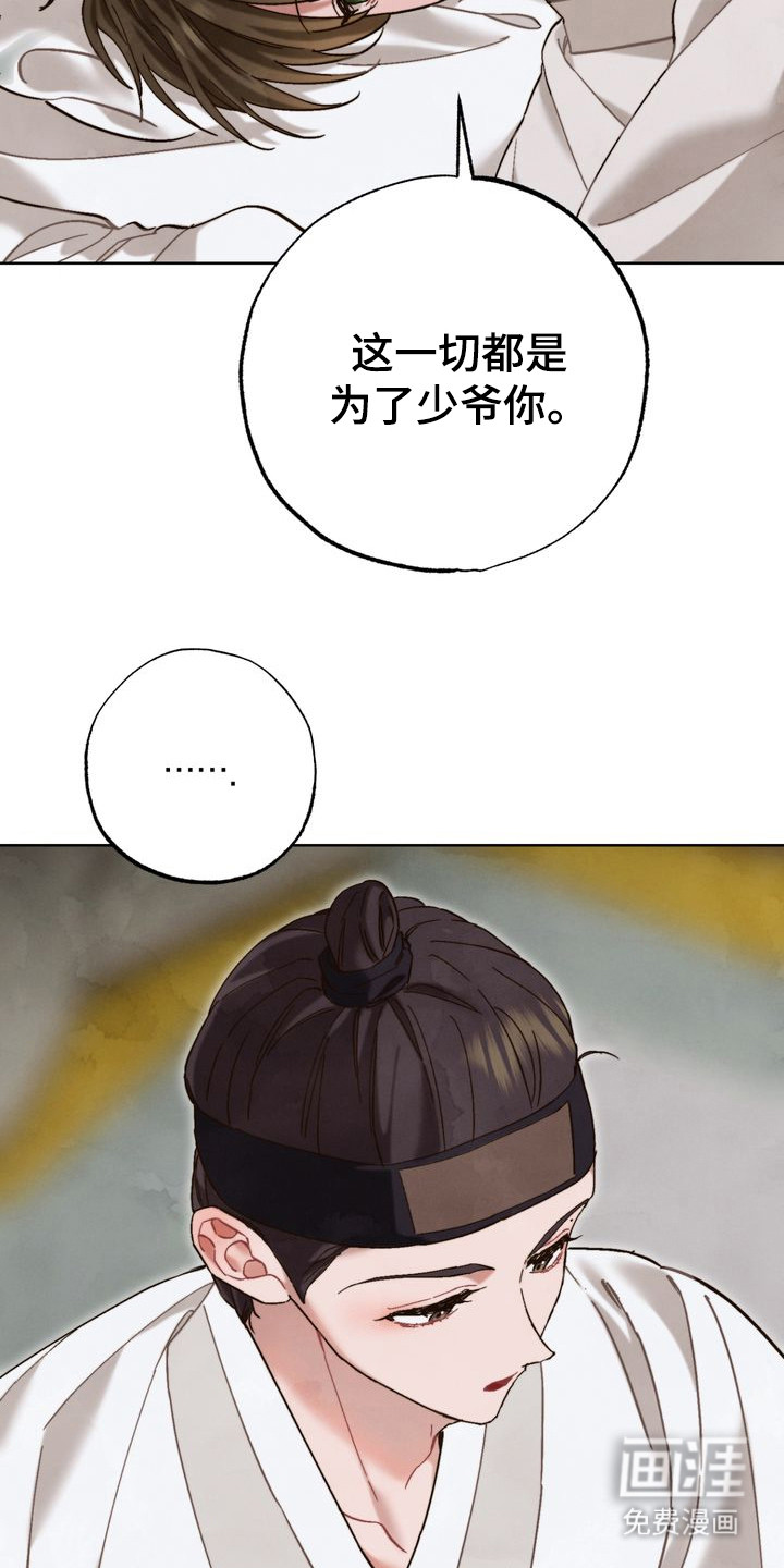 温月潜行 第15话 第9页