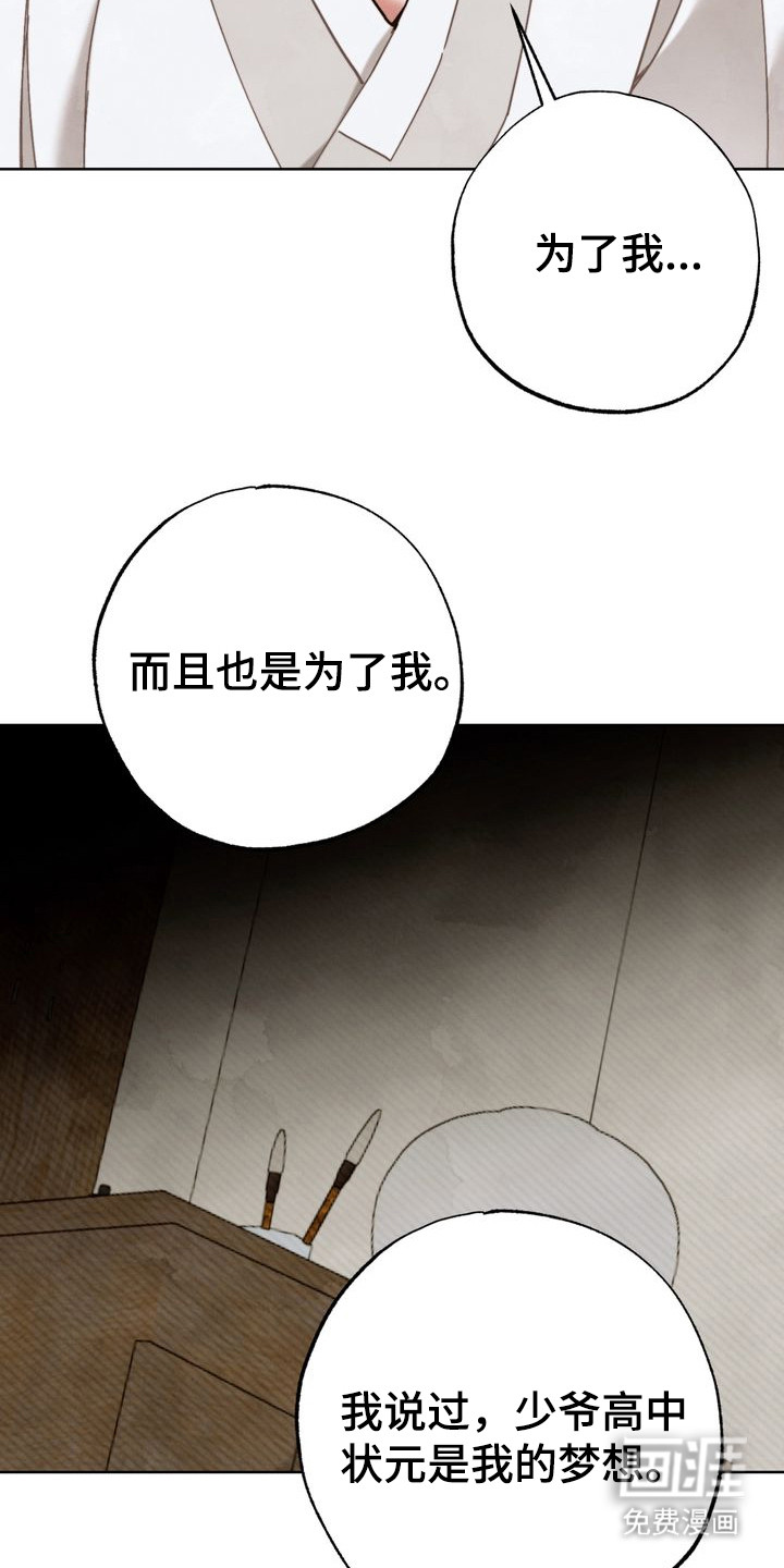 温月潜行 第15话 第10页