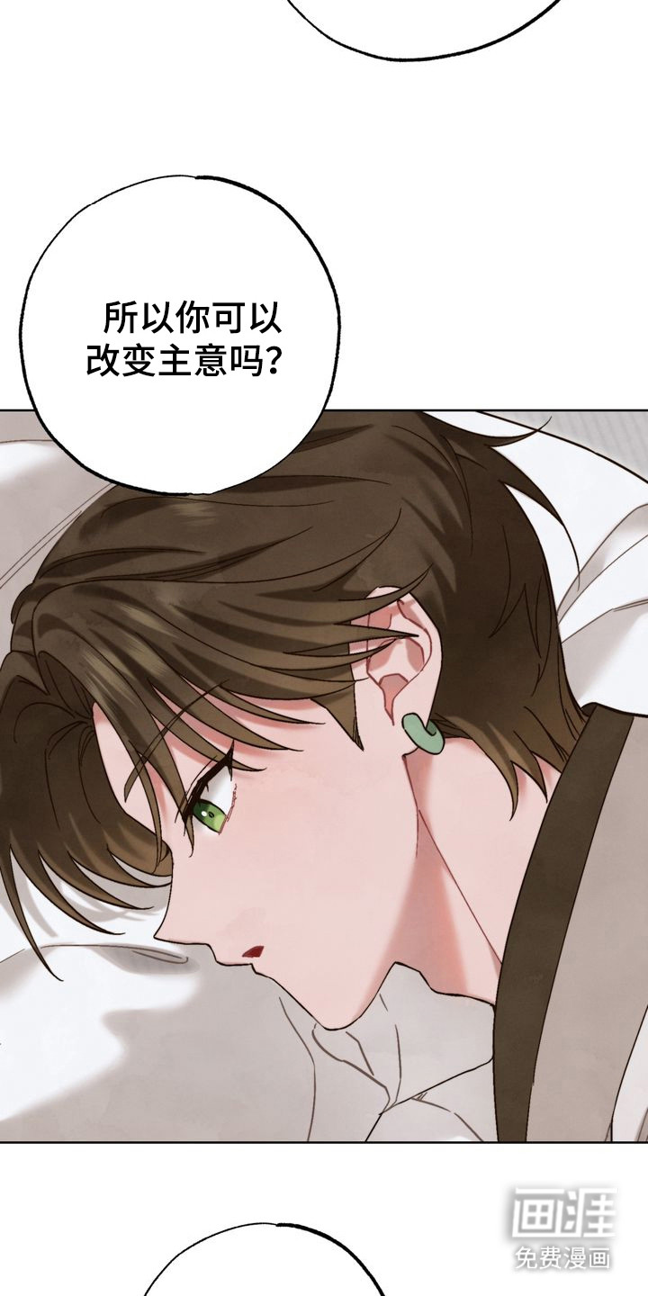 温月潜行 第15话 第11页