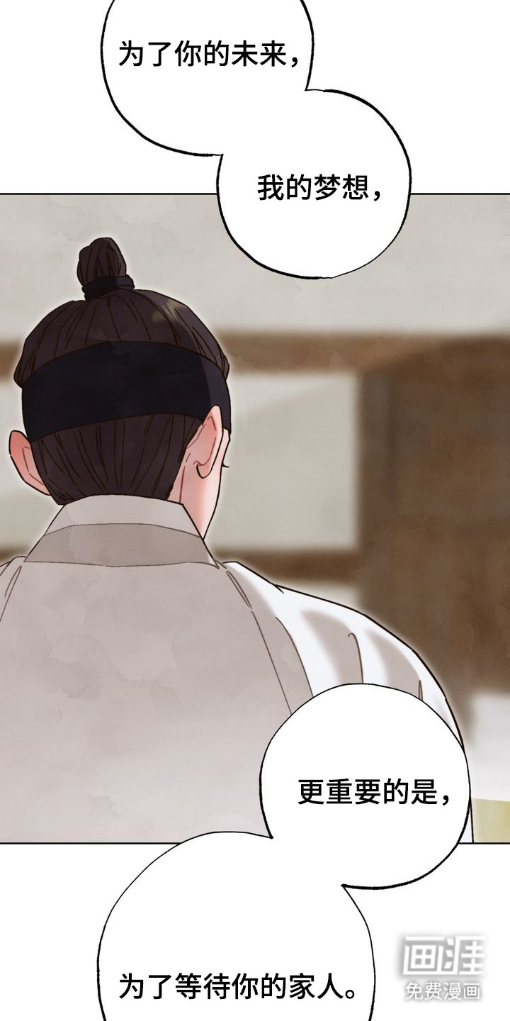 温月潜行 第15话 第12页