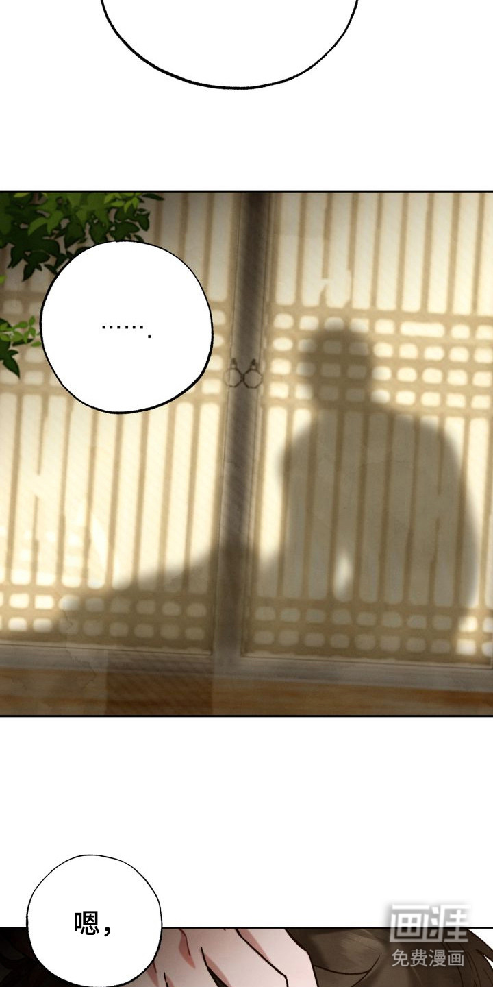 温月潜行 第15话 第13页