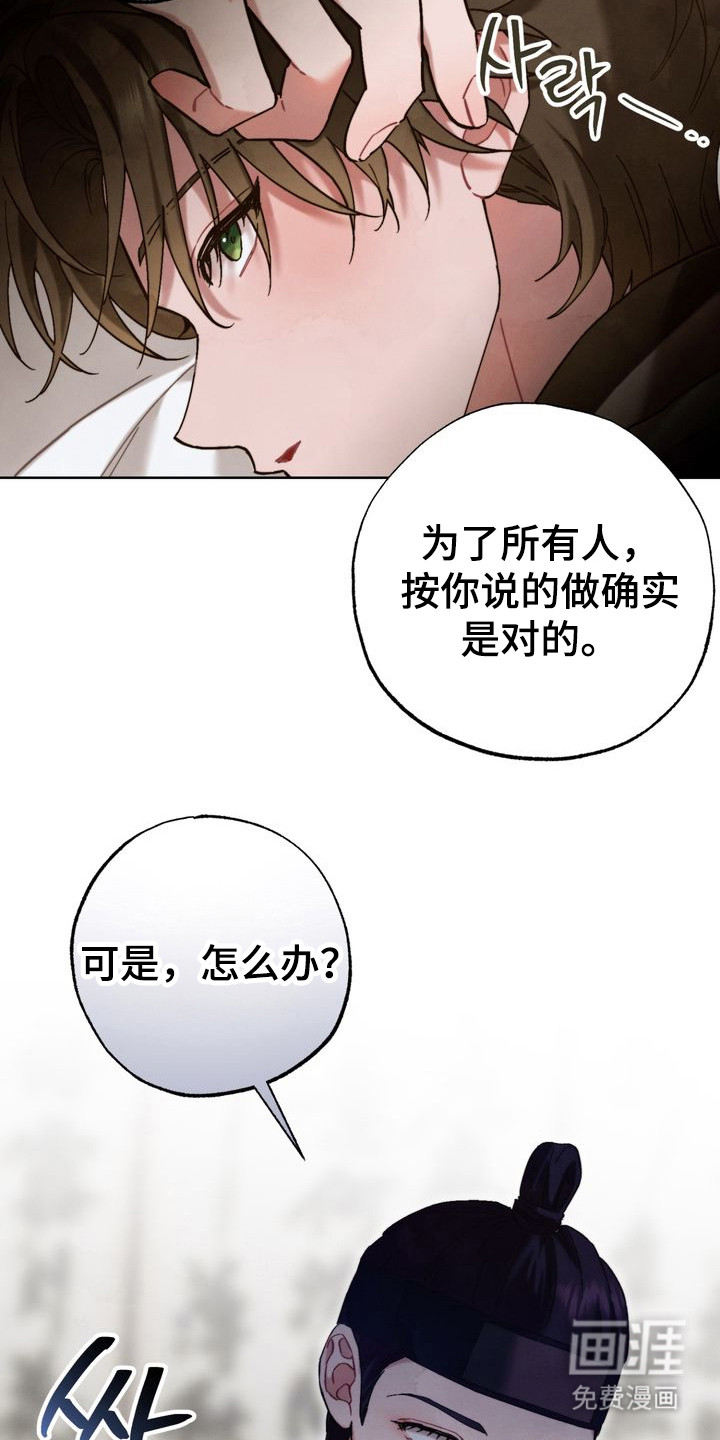 温月潜行 第15话 第14页