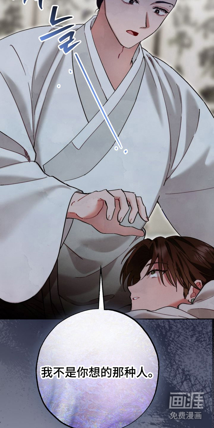 温月潜行 第15话 第15页