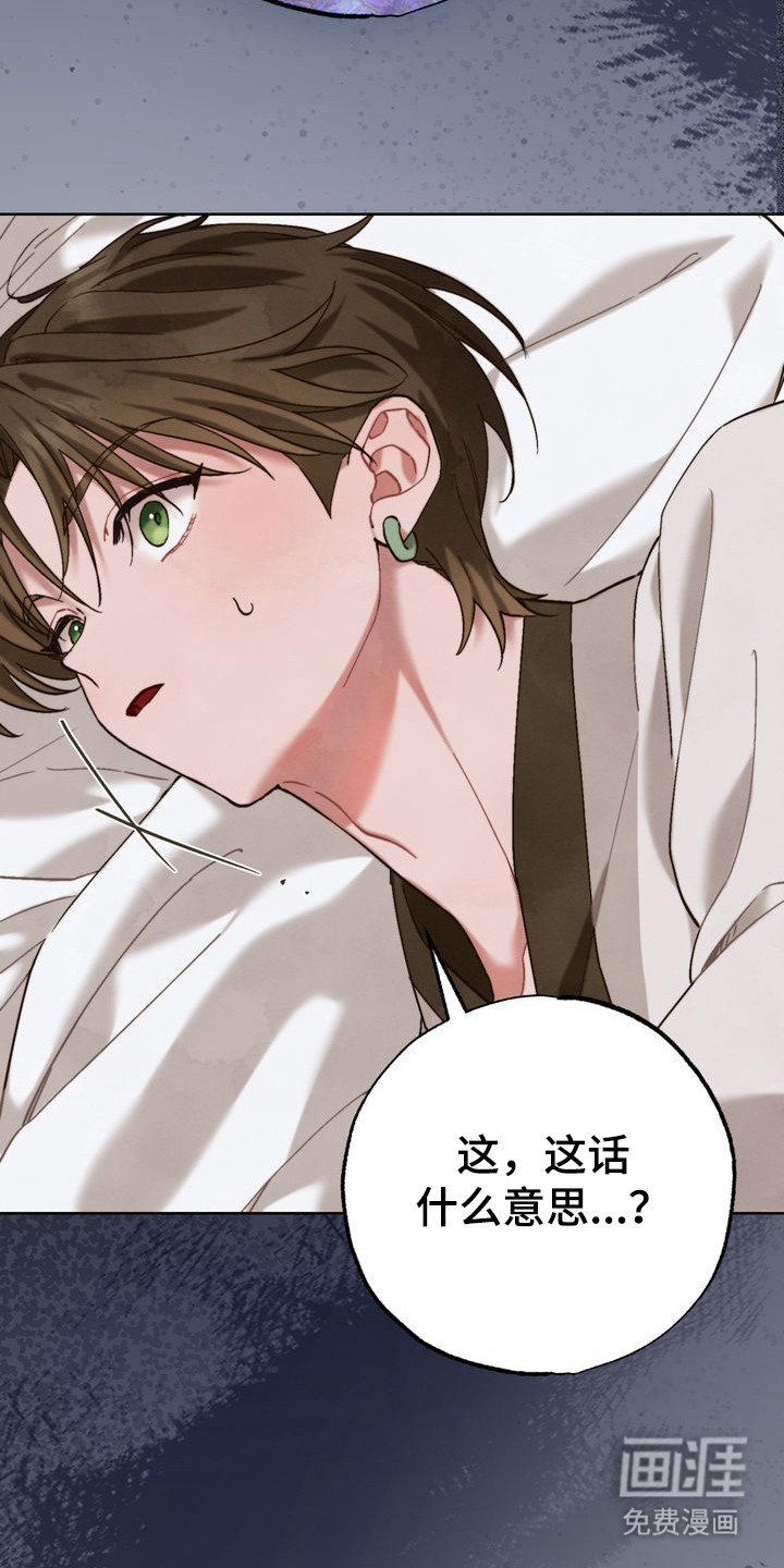 温月潜行 第15话 第16页