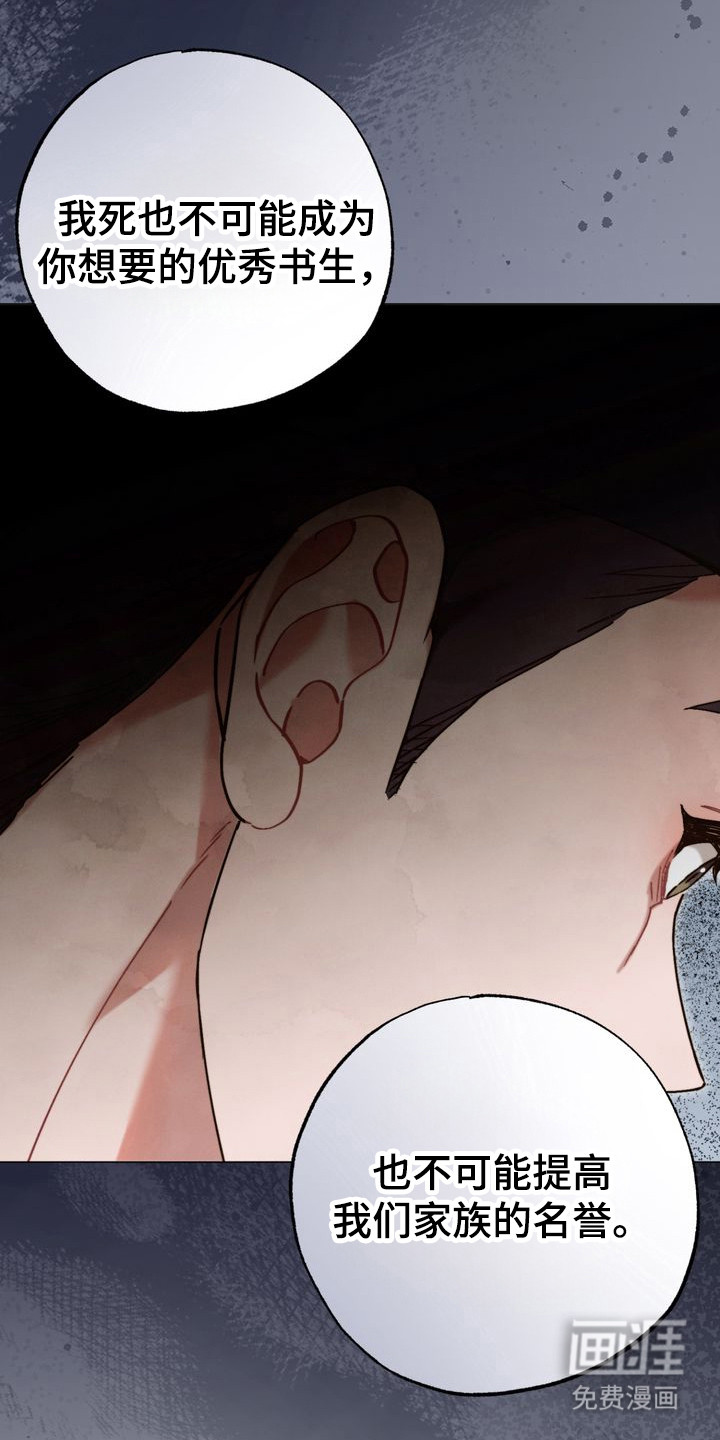 温月潜行 第15话 第17页