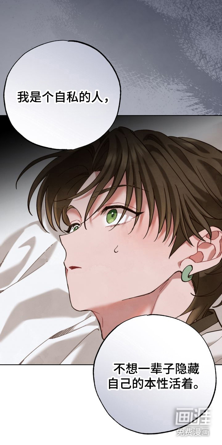 温月潜行 第15话 第18页