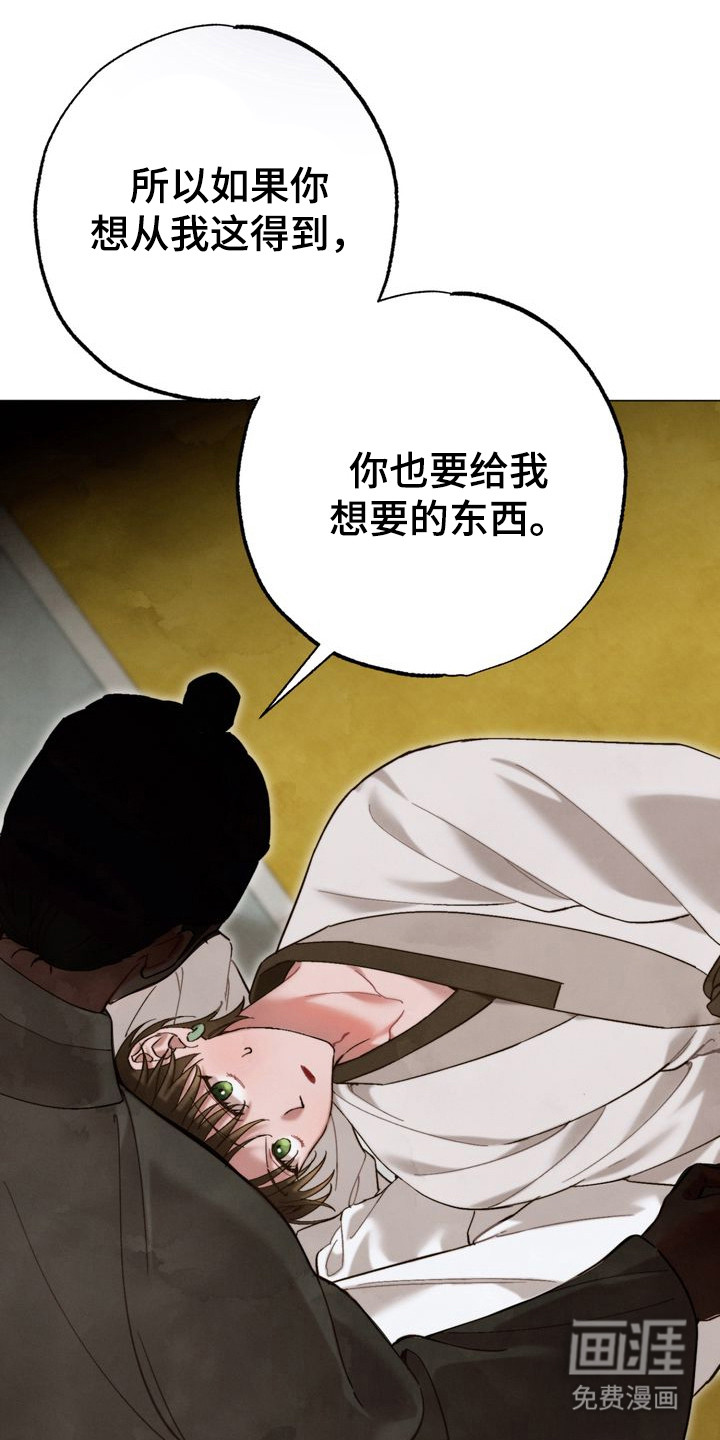 温月潜行 第15话 第19页