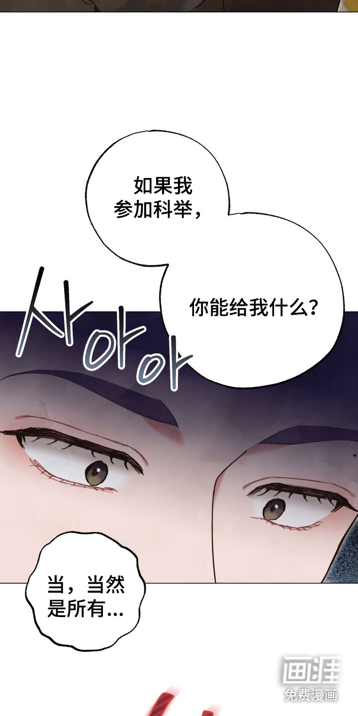 温月潜行 第15话 第20页