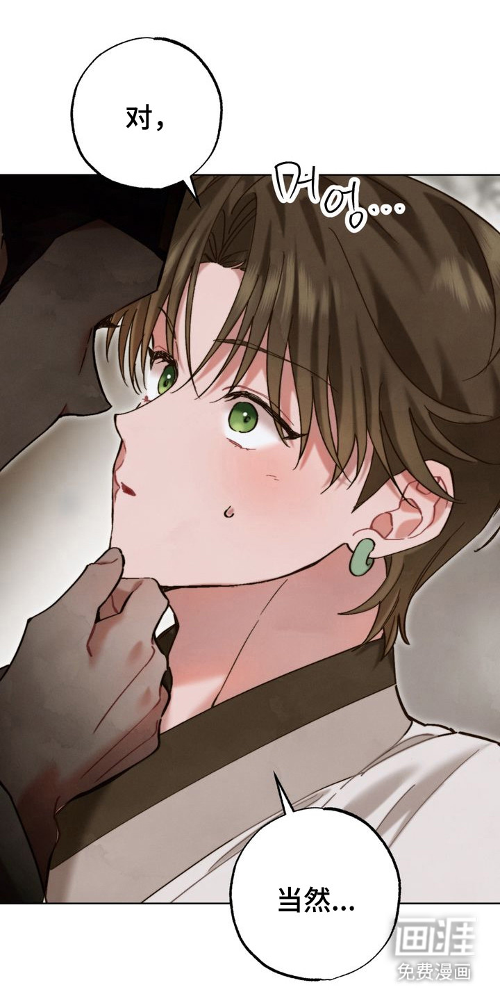 温月潜行 第15话 第24页