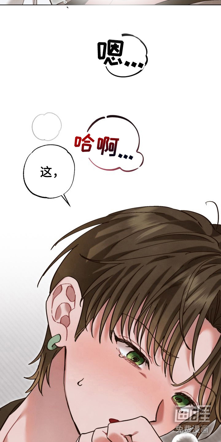 温月潜行 第16话 第3页