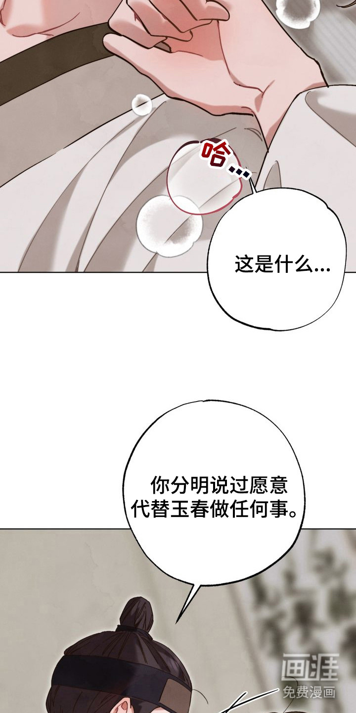 温月潜行 第16话 第4页