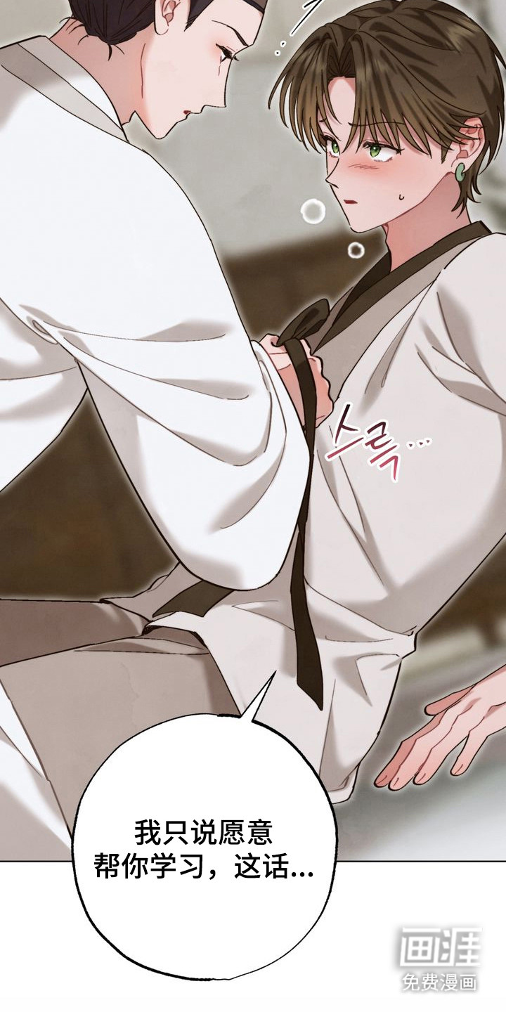 温月潜行 第16话 第5页