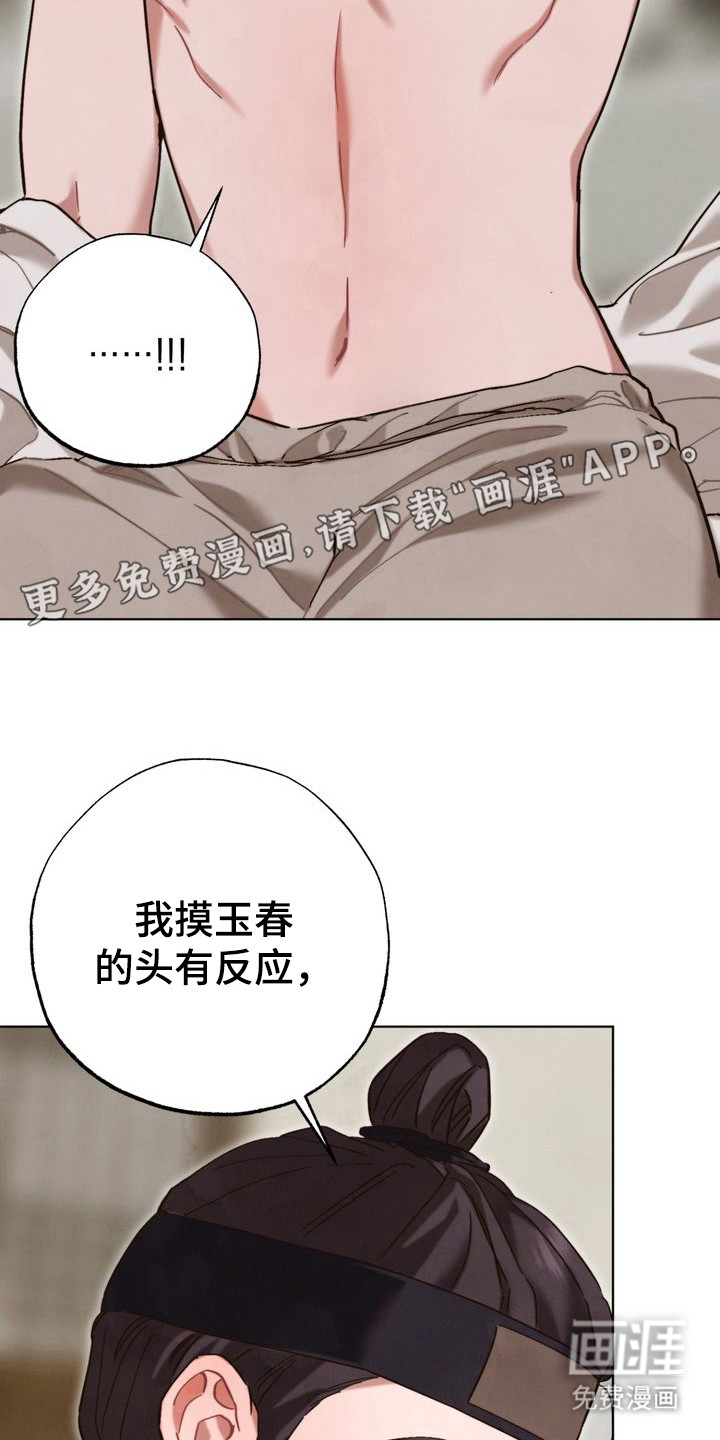 温月潜行 第16话 第7页