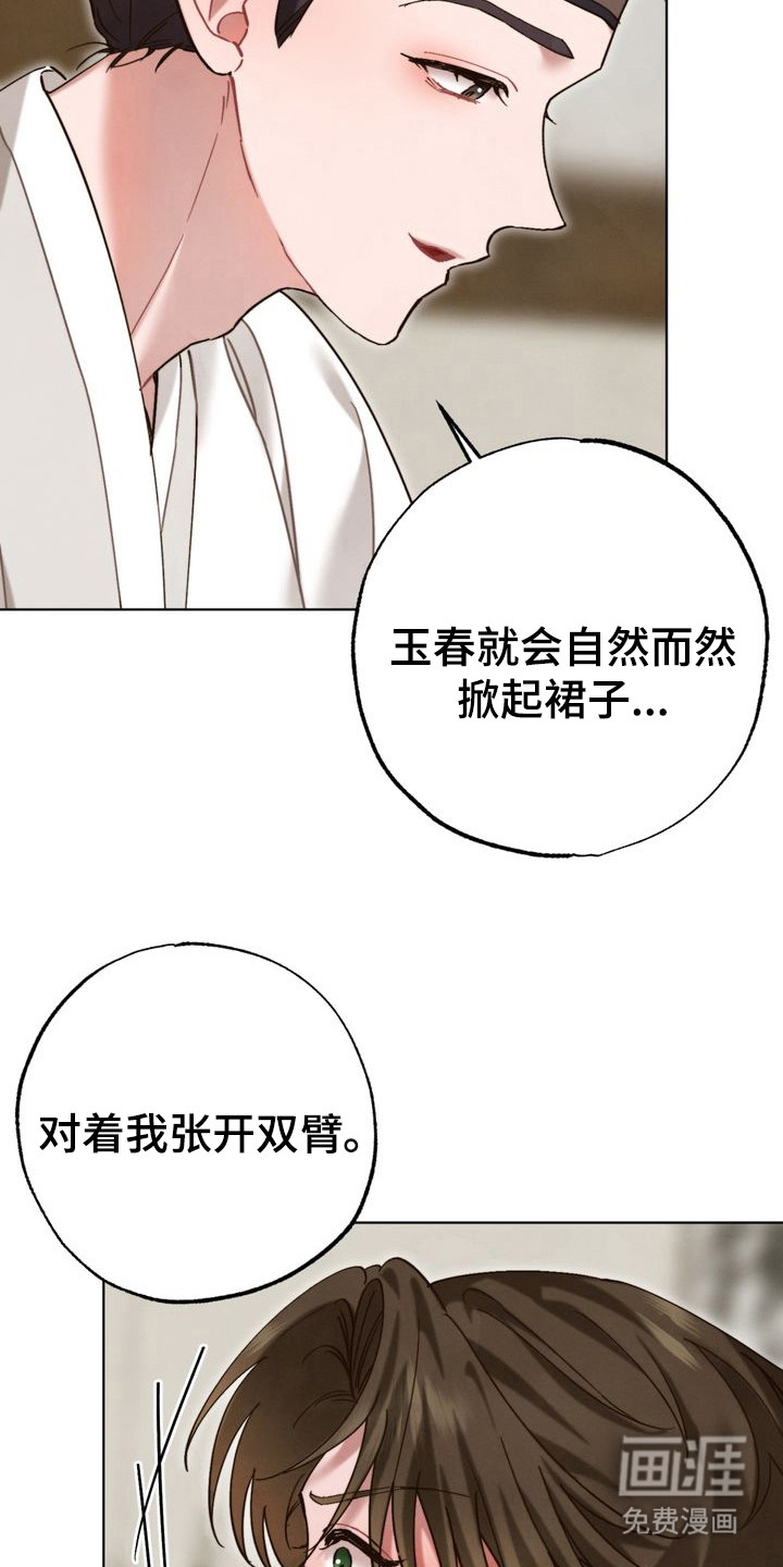 温月潜行 第16话 第8页