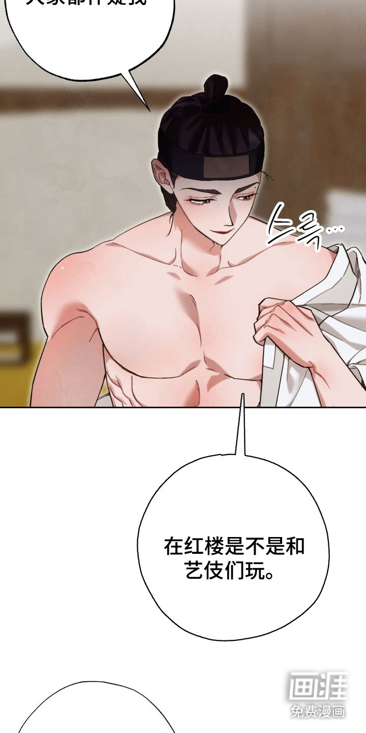 温月潜行 第16话 第10页