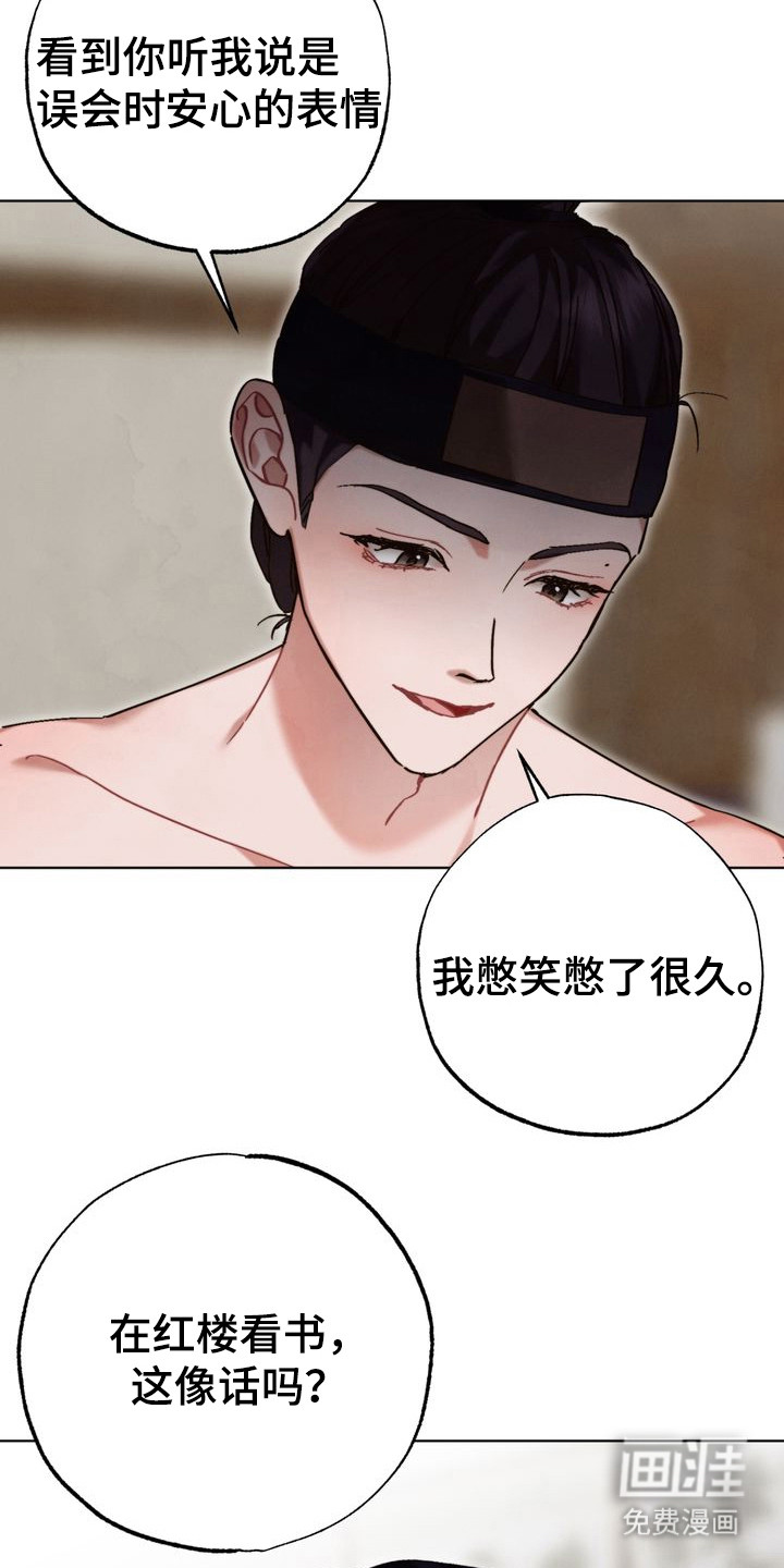 温月潜行 第16话 第11页