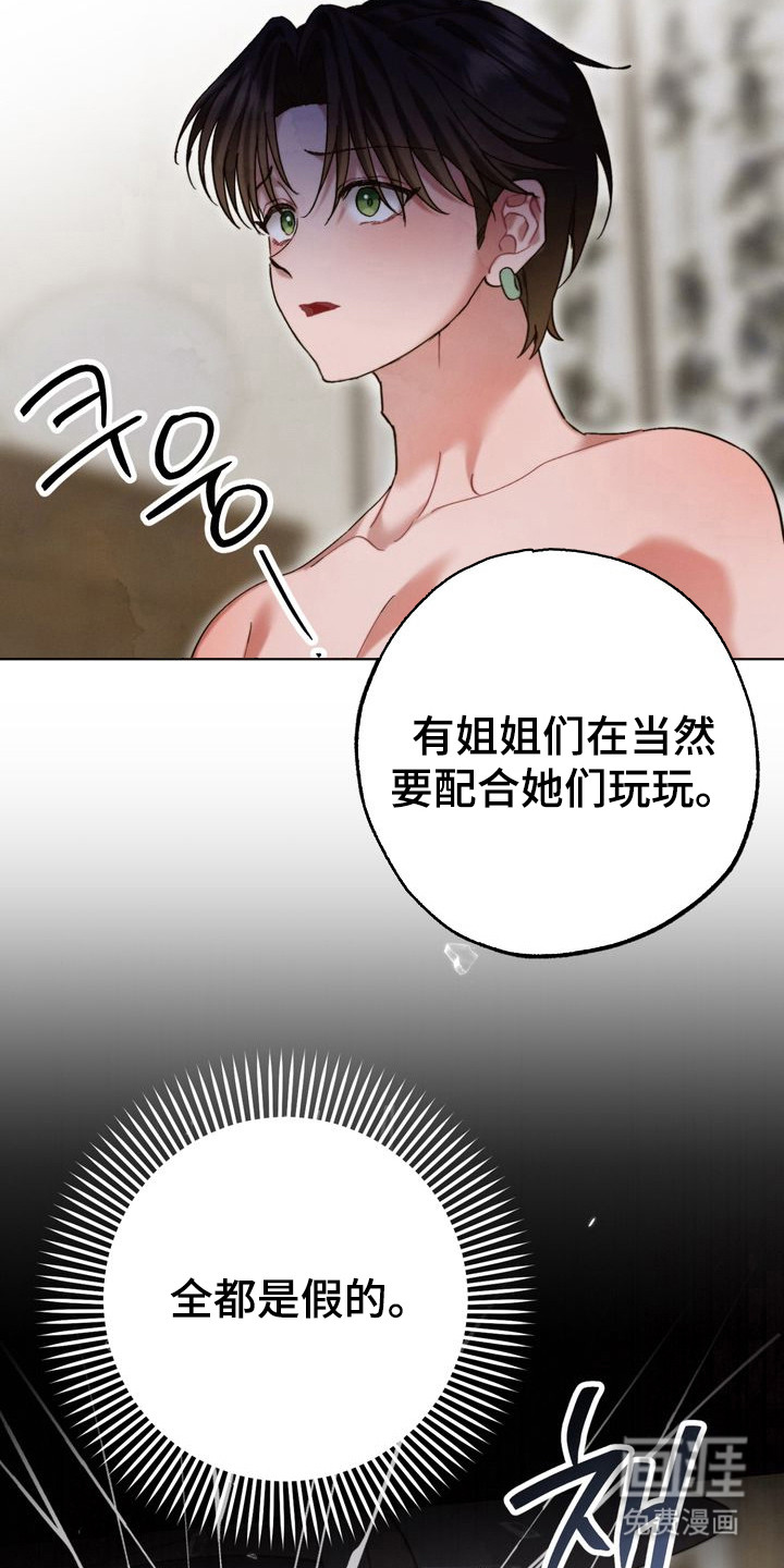 温月潜行 第16话 第12页