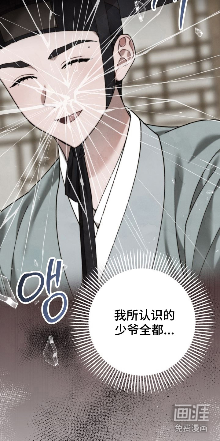 温月潜行 第16话 第13页