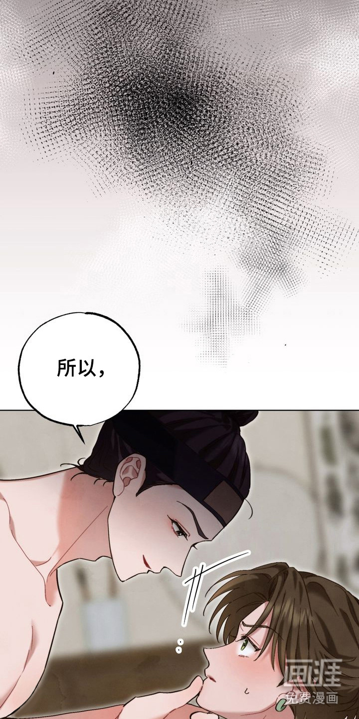 温月潜行 第16话 第14页