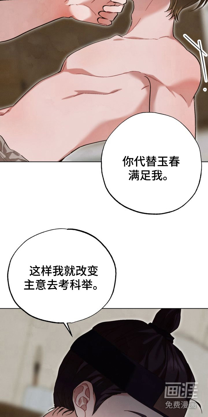 温月潜行 第16话 第15页