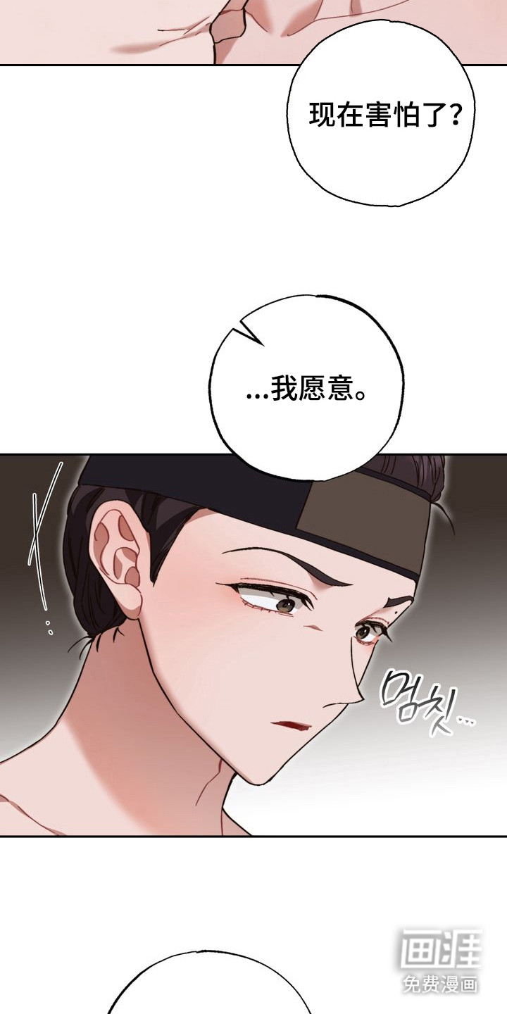 温月潜行 第16话 第17页