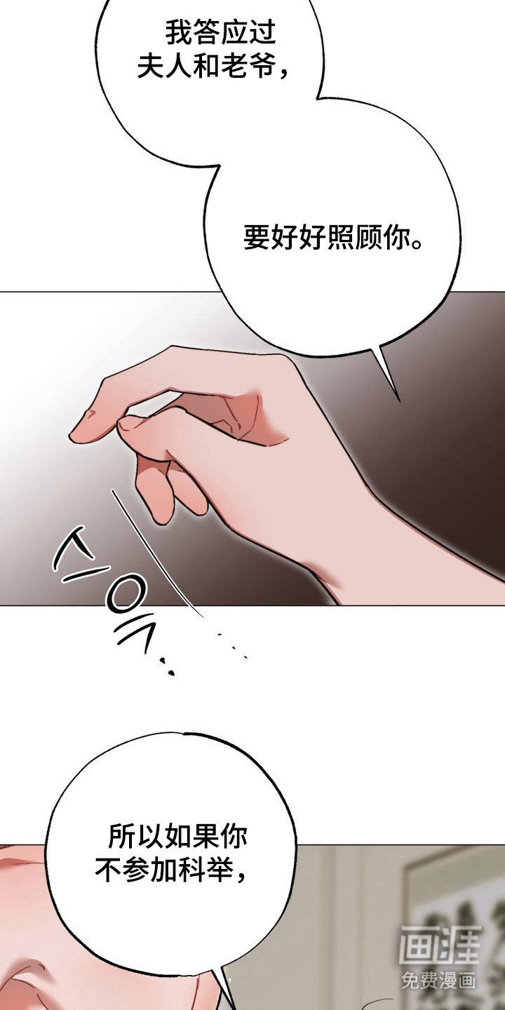 温月潜行 第16话 第18页