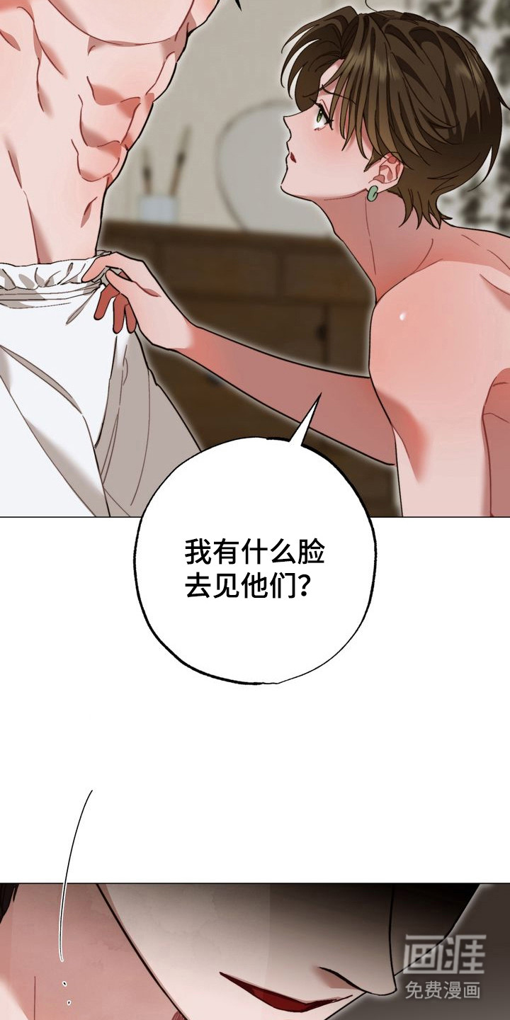 温月潜行 第16话 第19页