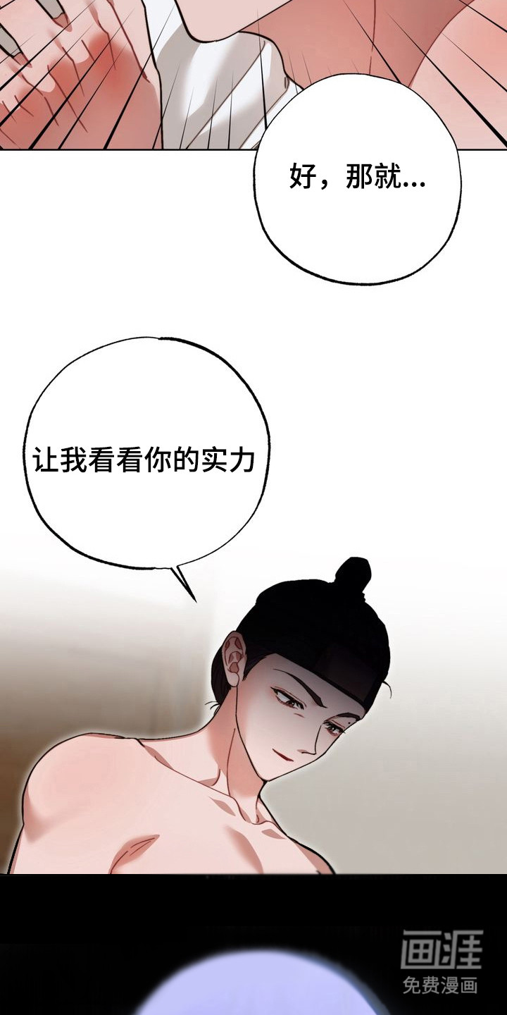 温月潜行 第16话 第21页