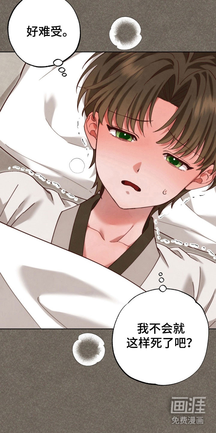 温月潜行第17话图