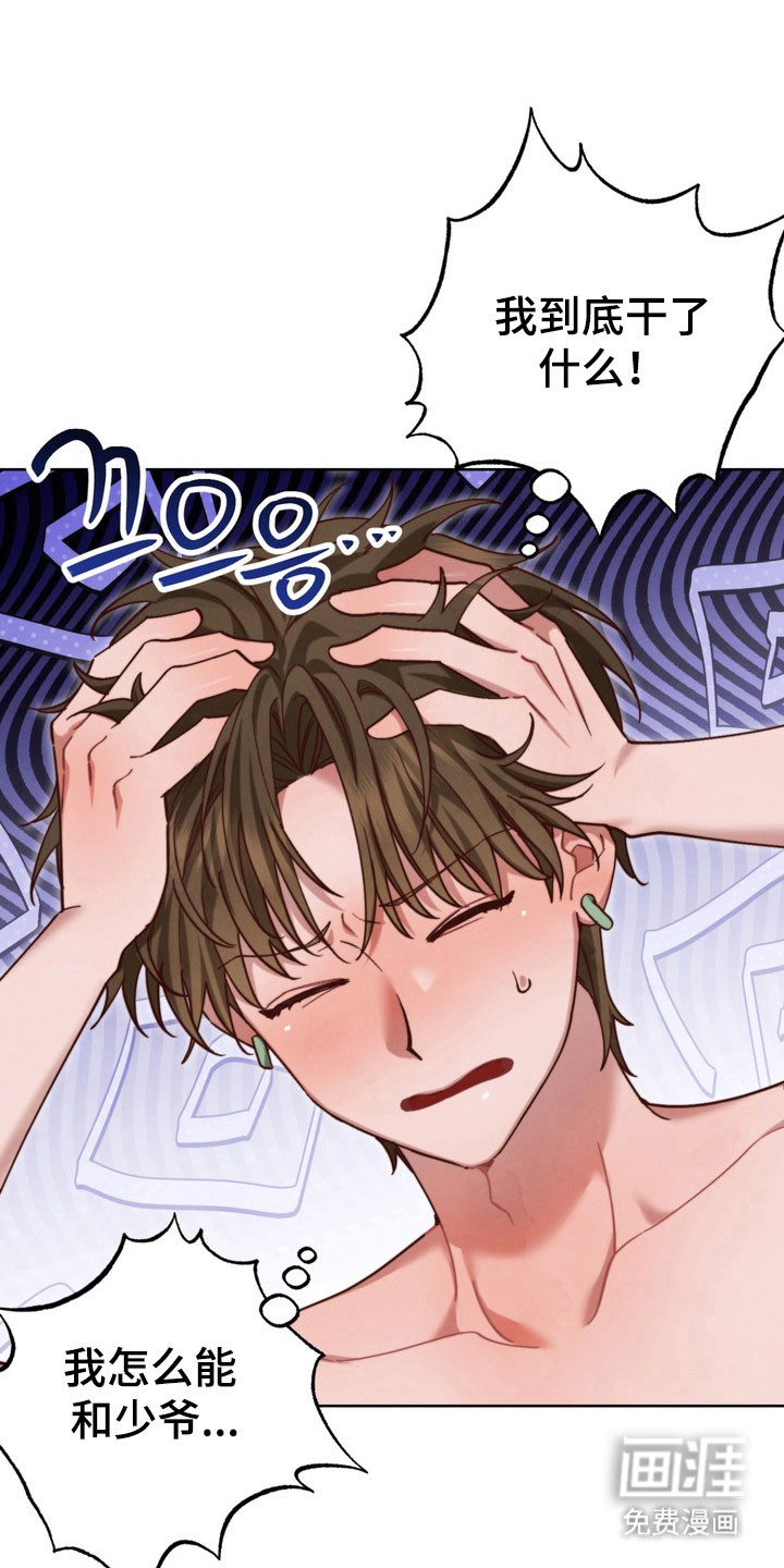 温月潜行第18话图