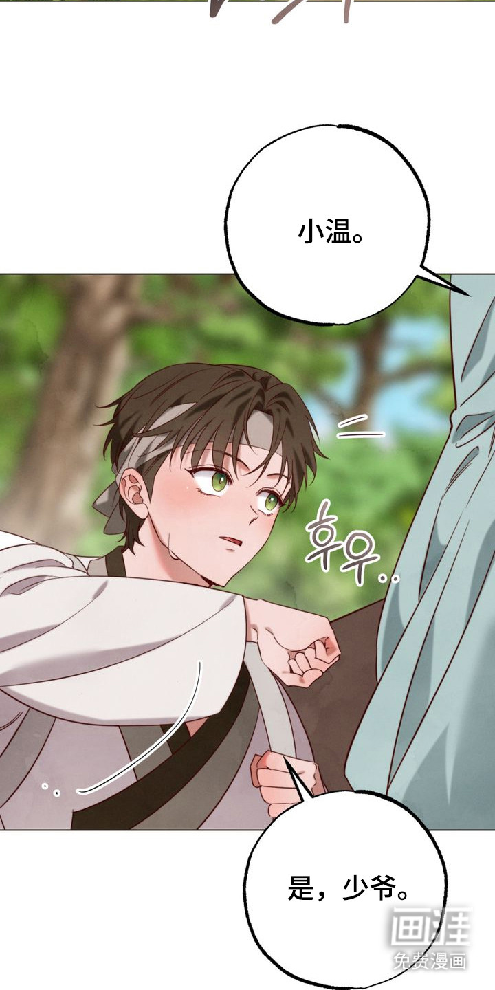 温月潜行 第2话 第2页