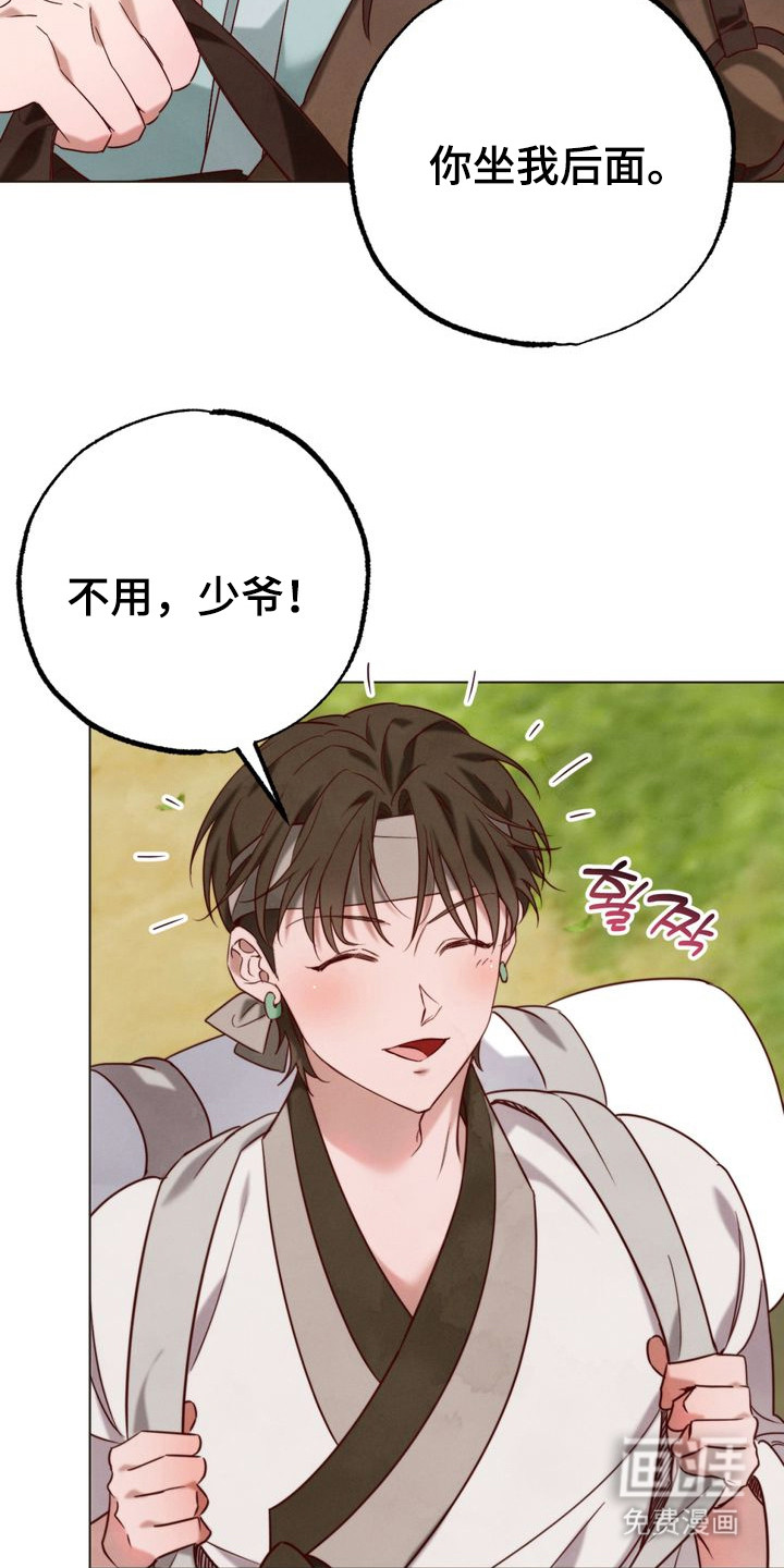 温月潜行 第2话 第4页