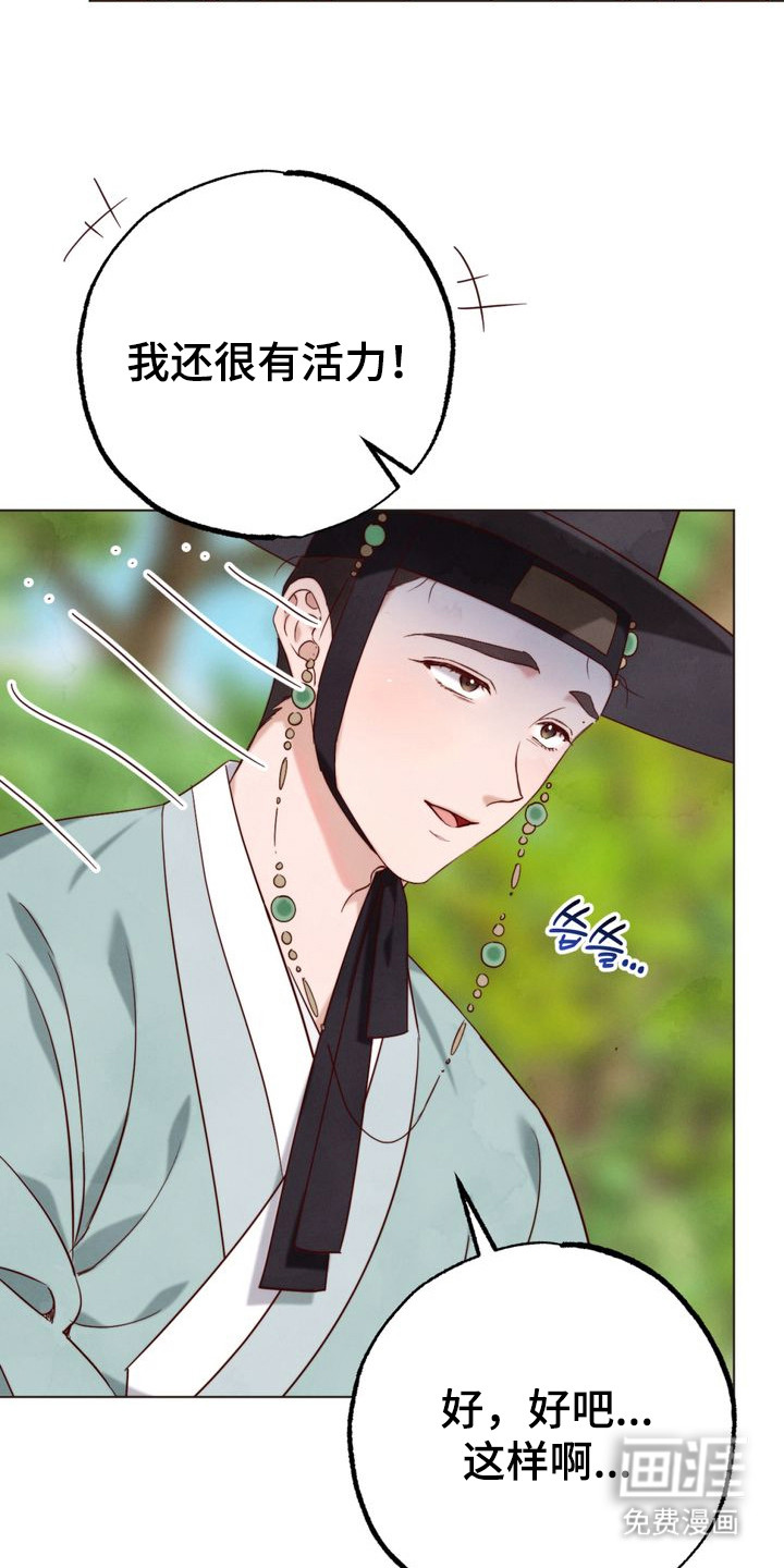 温月潜行 第2话 第5页