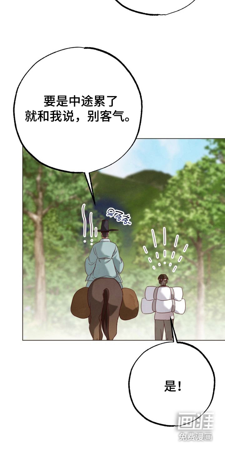 温月潜行 第2话 第6页