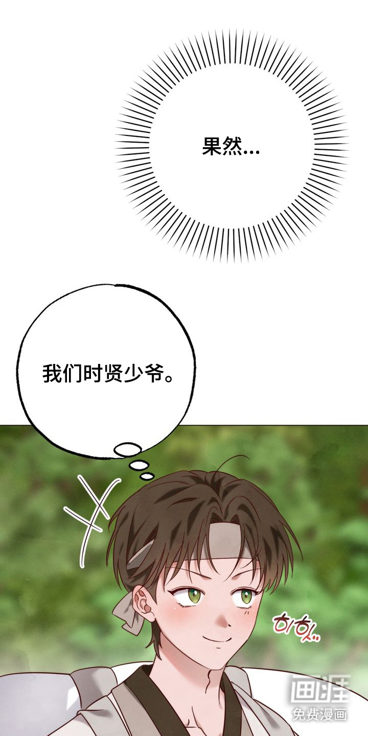 温月潜行 第2话 第7页