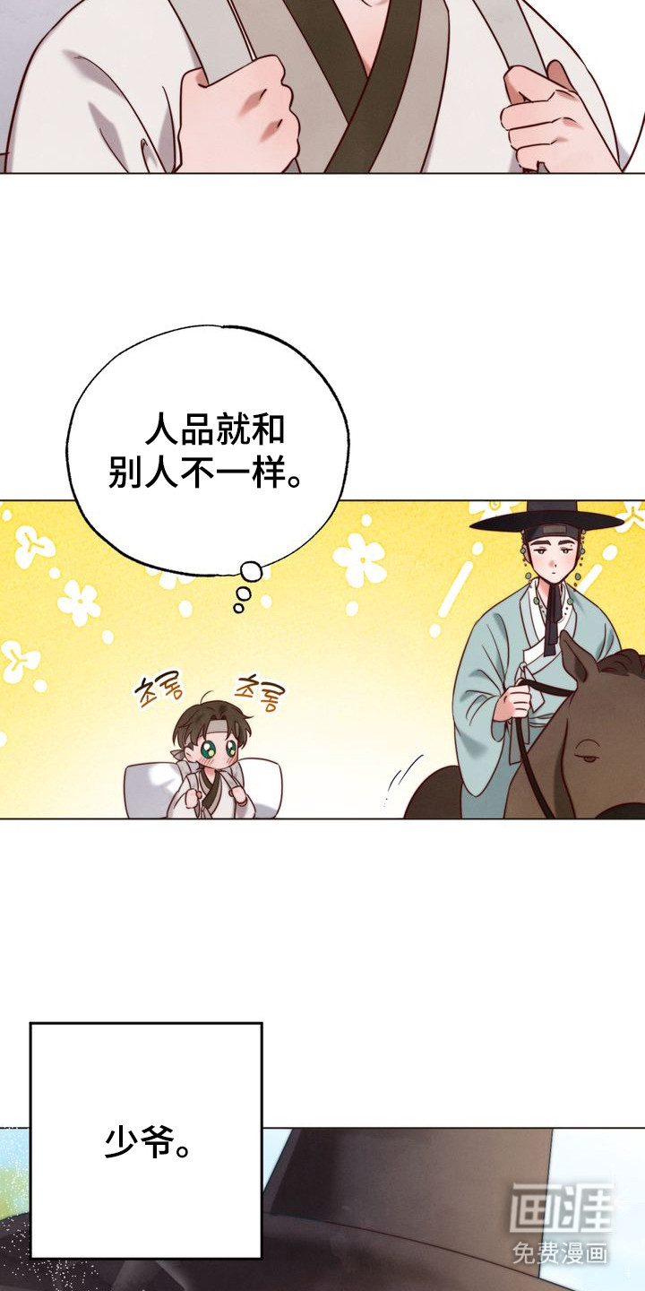 温月潜行 第2话 第8页