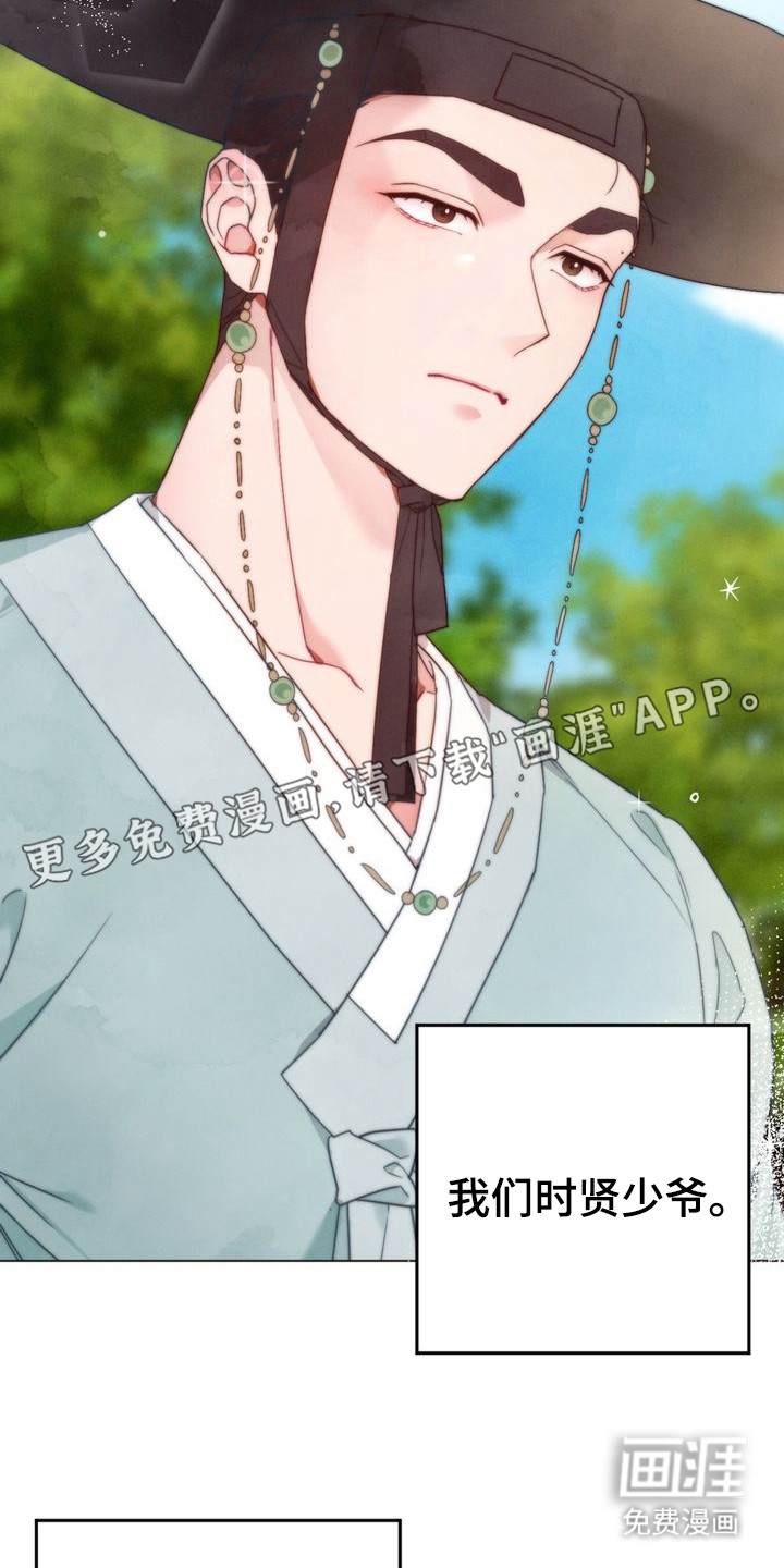 温月潜行 第2话 第9页