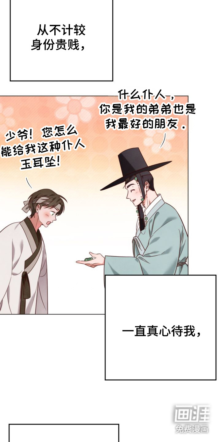 温月潜行 第2话 第10页