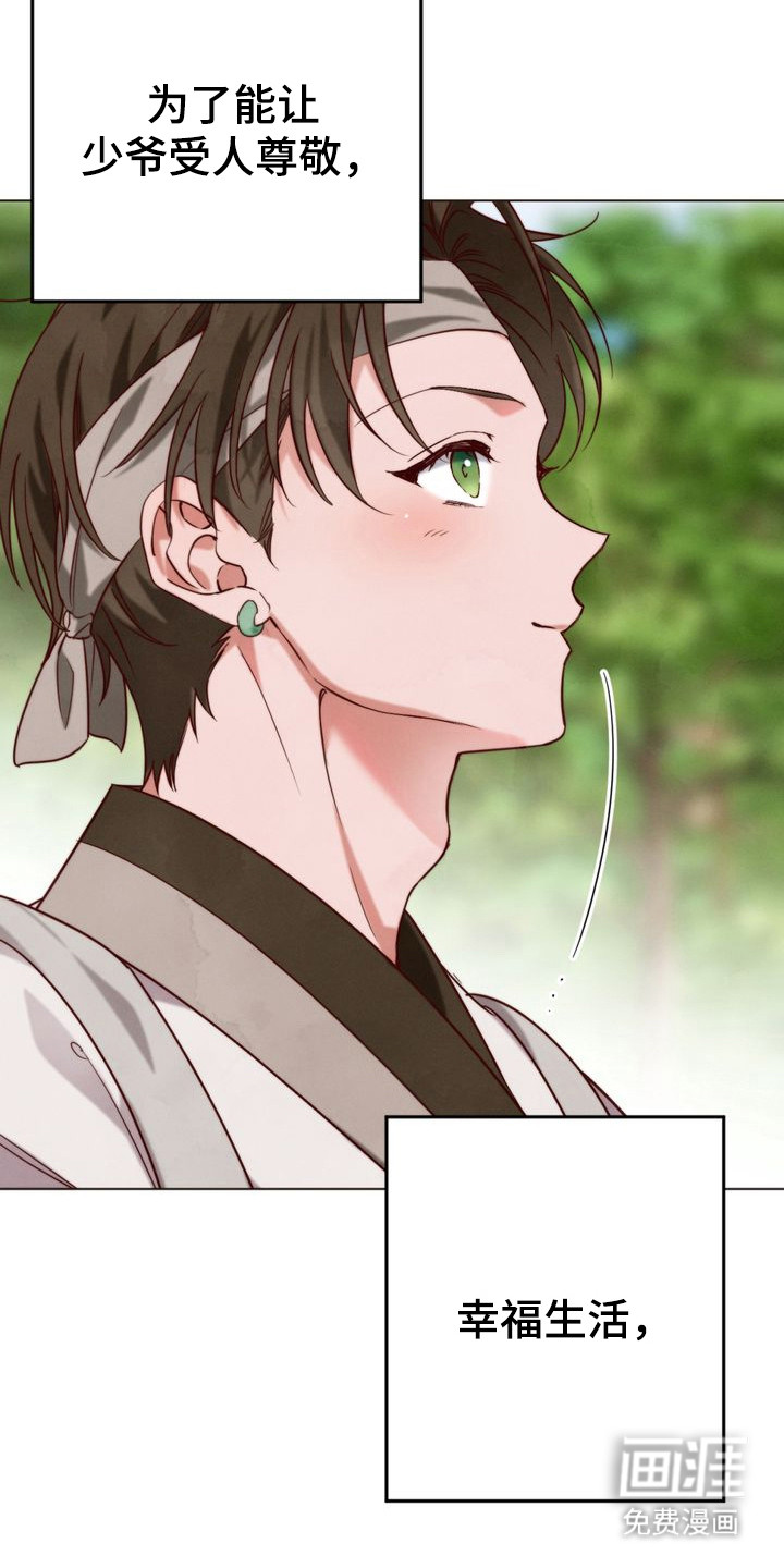 温月潜行 第2话 第11页