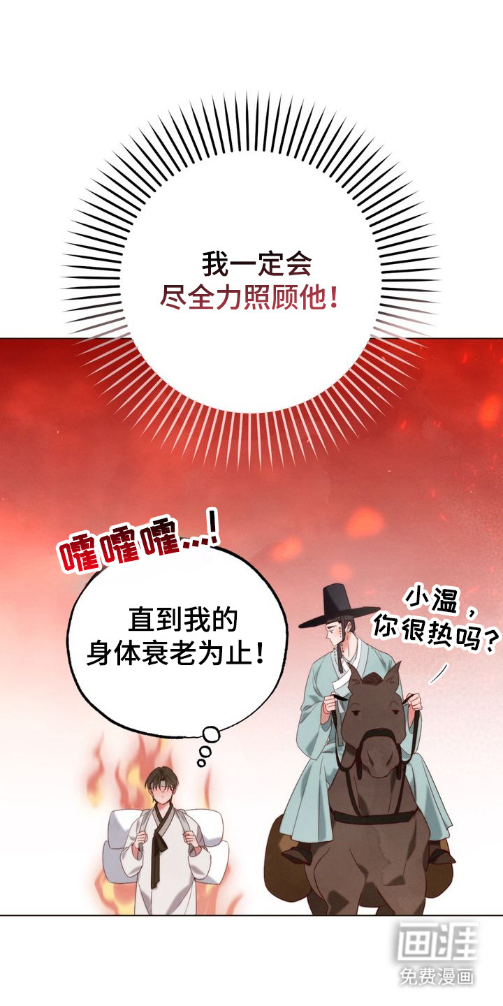 温月潜行 第2话 第12页