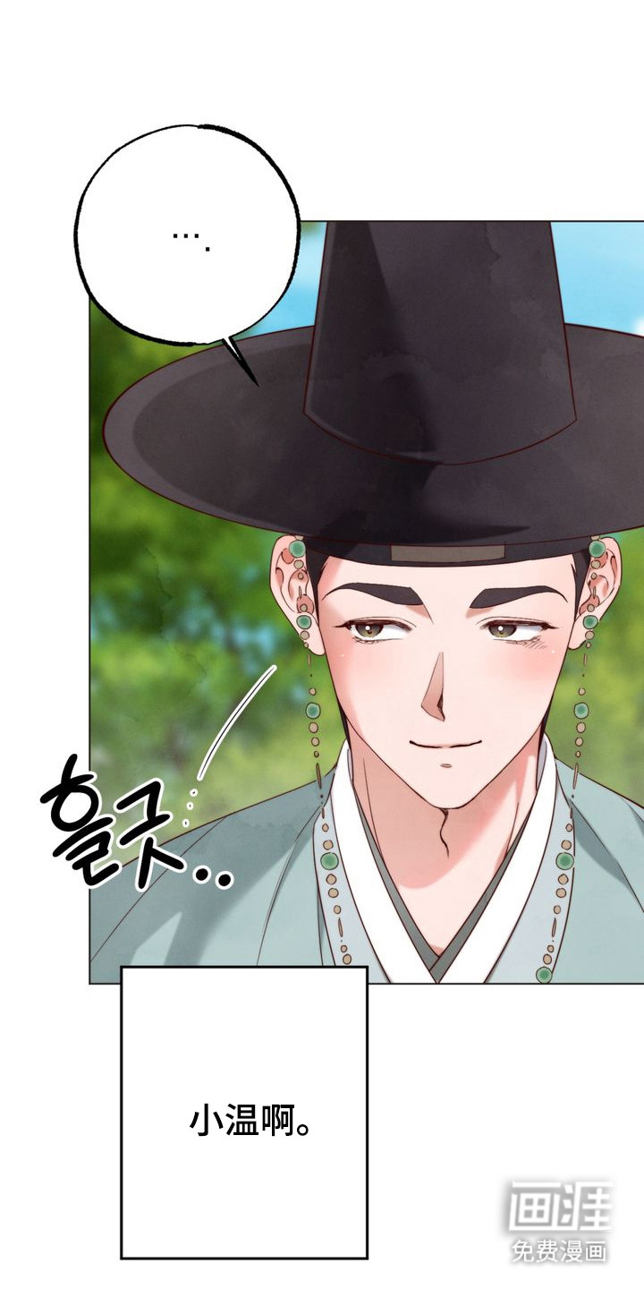 温月潜行 第2话 第13页