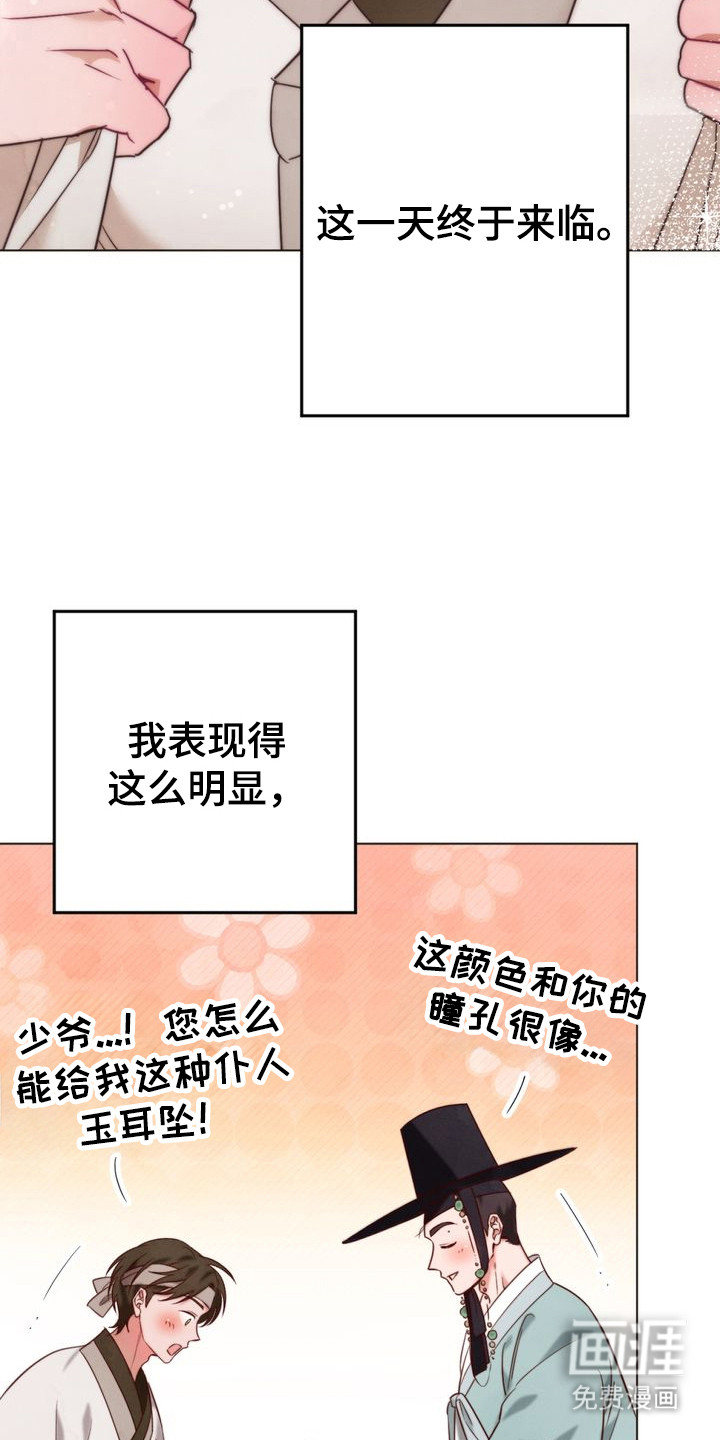 温月潜行 第2话 第15页