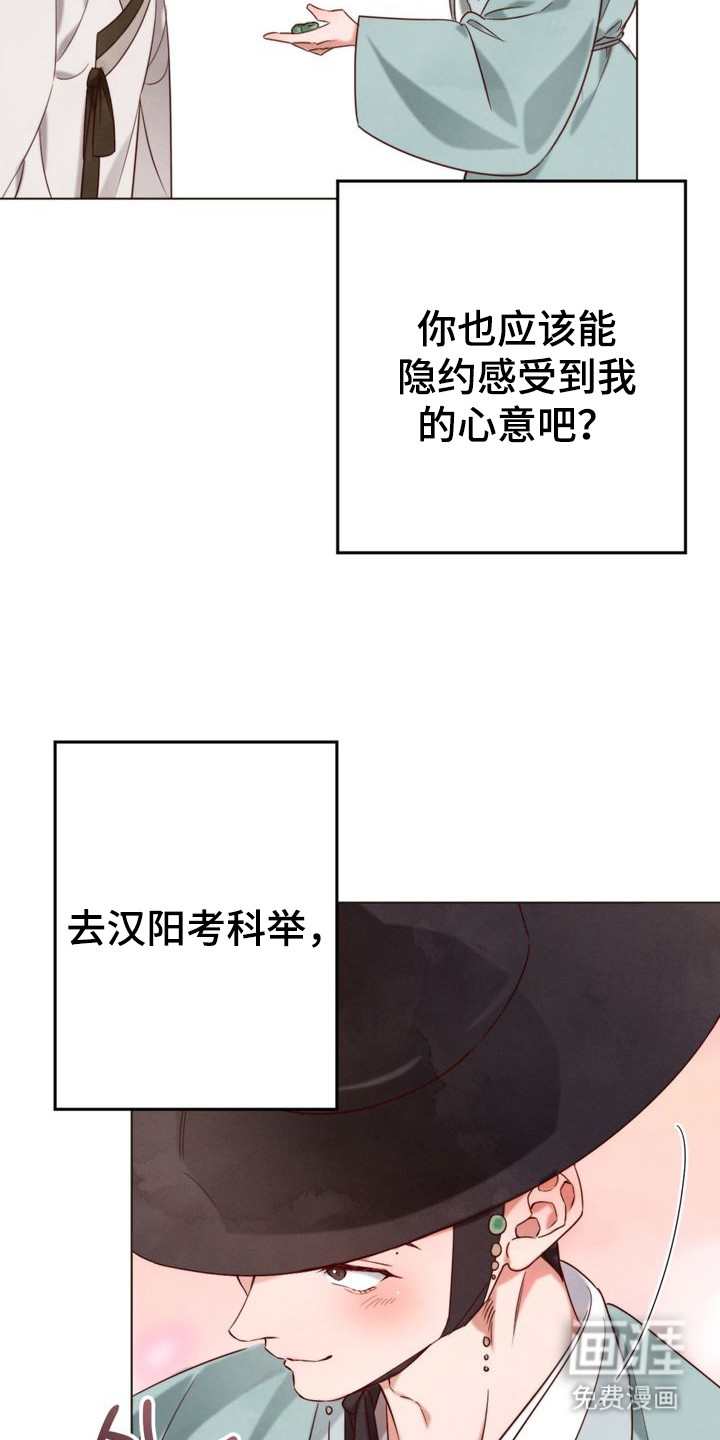 温月潜行 第2话 第16页