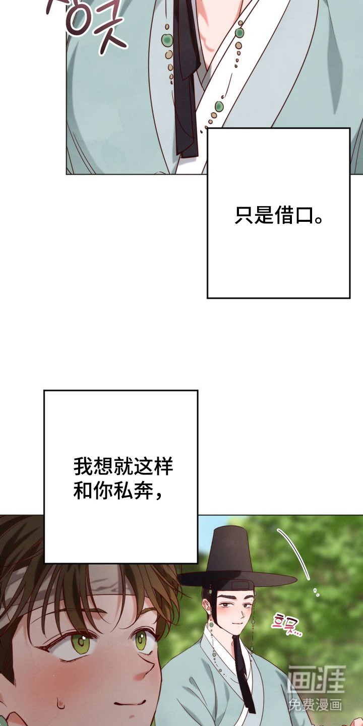 温月潜行 第2话 第17页