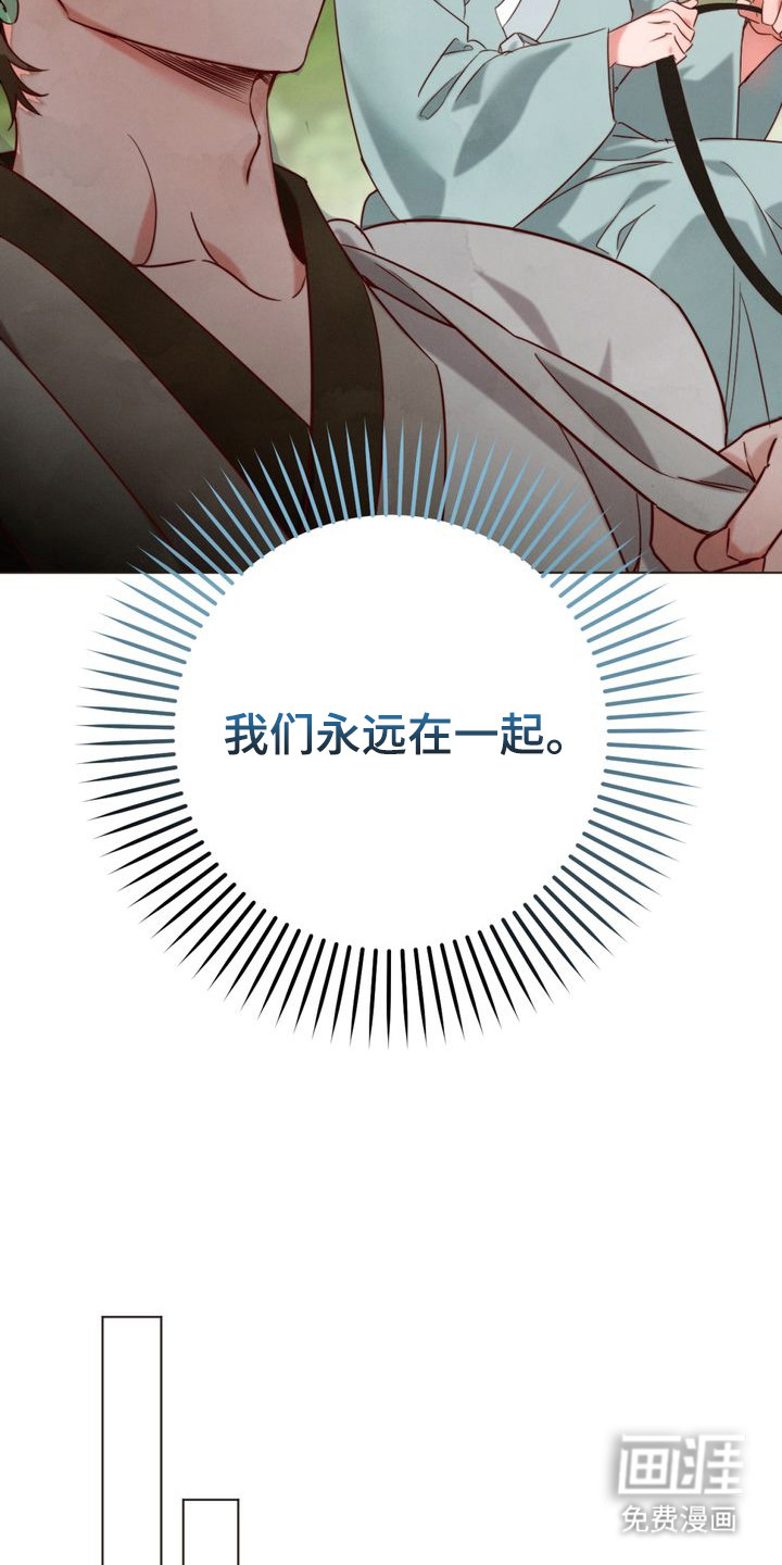 温月潜行 第2话 第18页