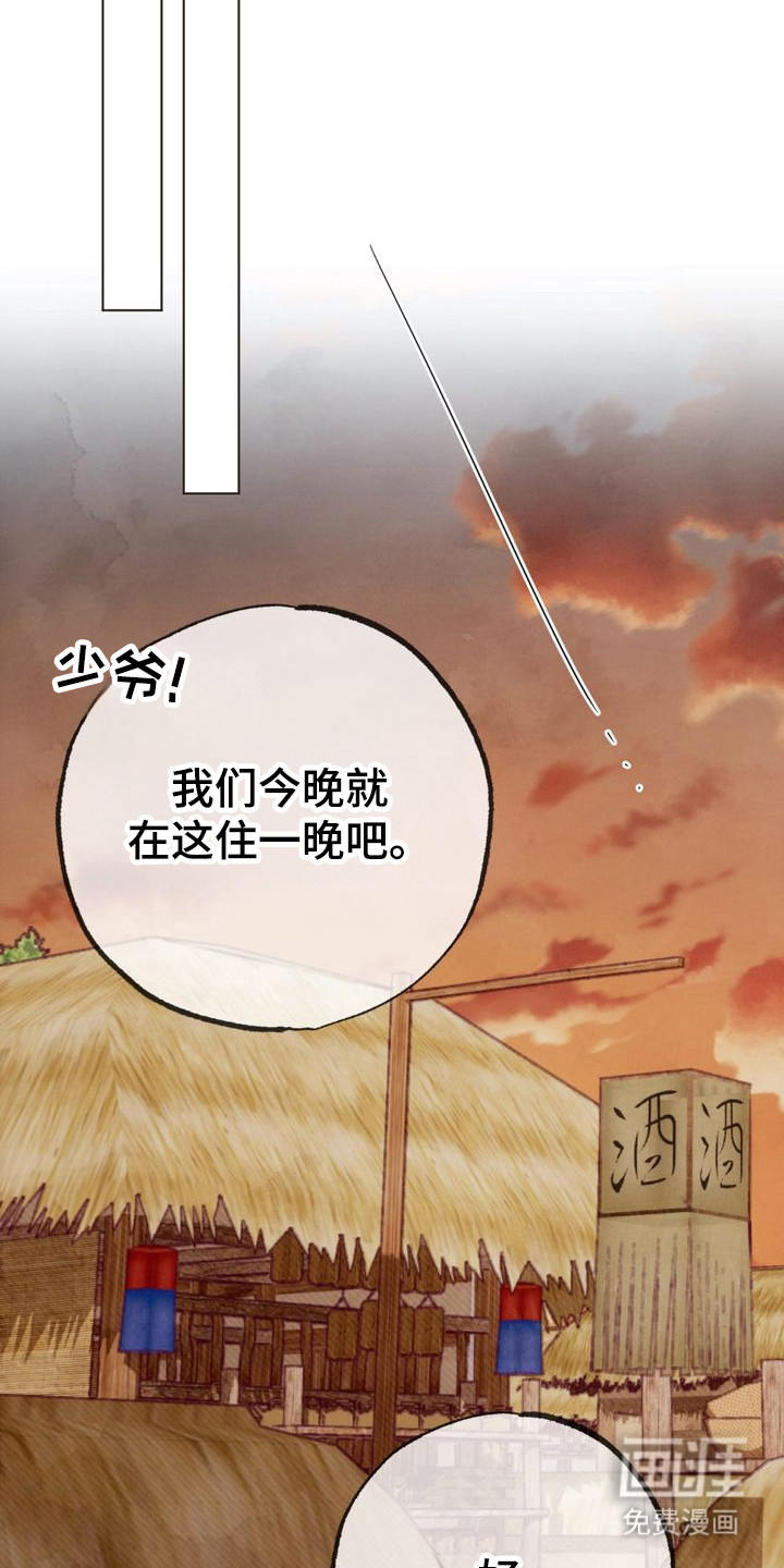 温月潜行 第2话 第19页