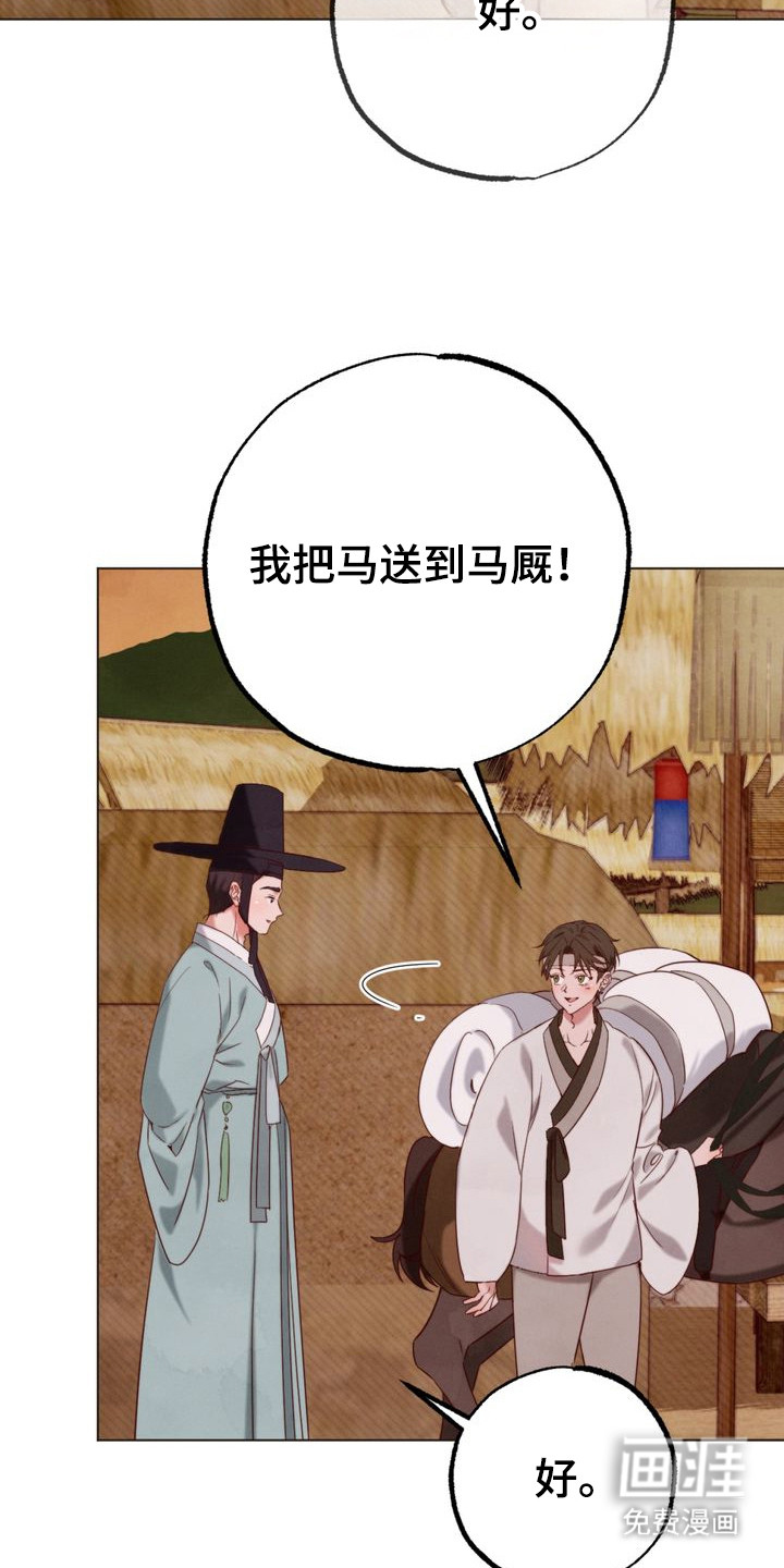 温月潜行 第2话 第20页