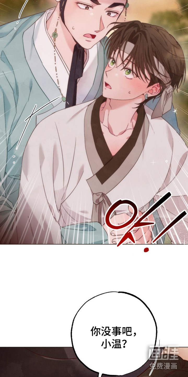 温月潜行 第2话 第23页