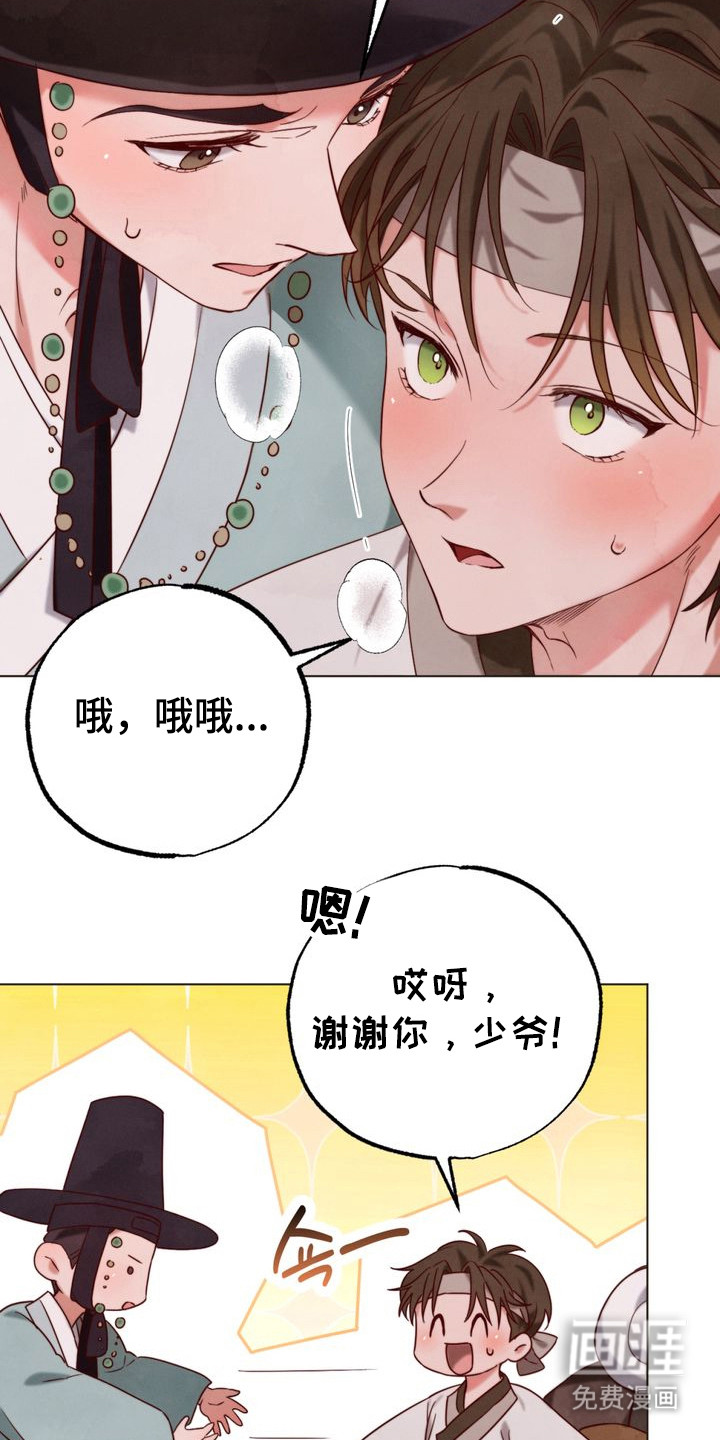 温月潜行 第2话 第24页